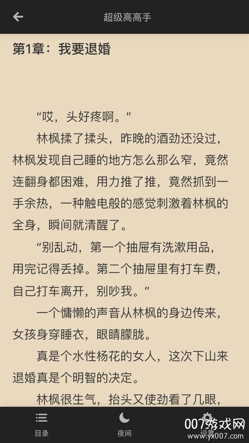 爱有声小说网app免费福利版