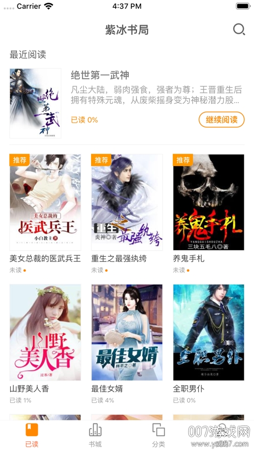 爱有声小说网app免费福利版