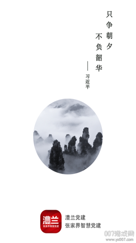 澧兰党建快速注册登录版