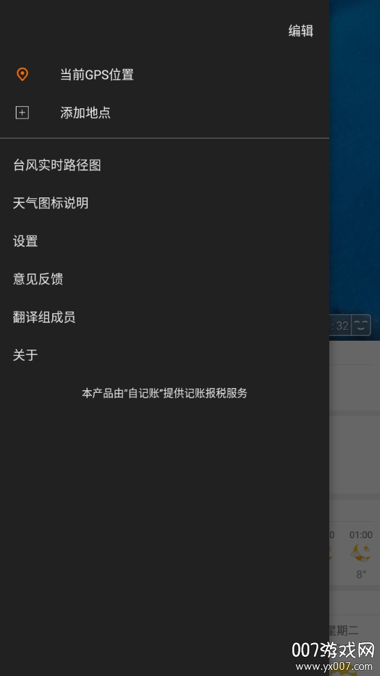 更准天气精简版