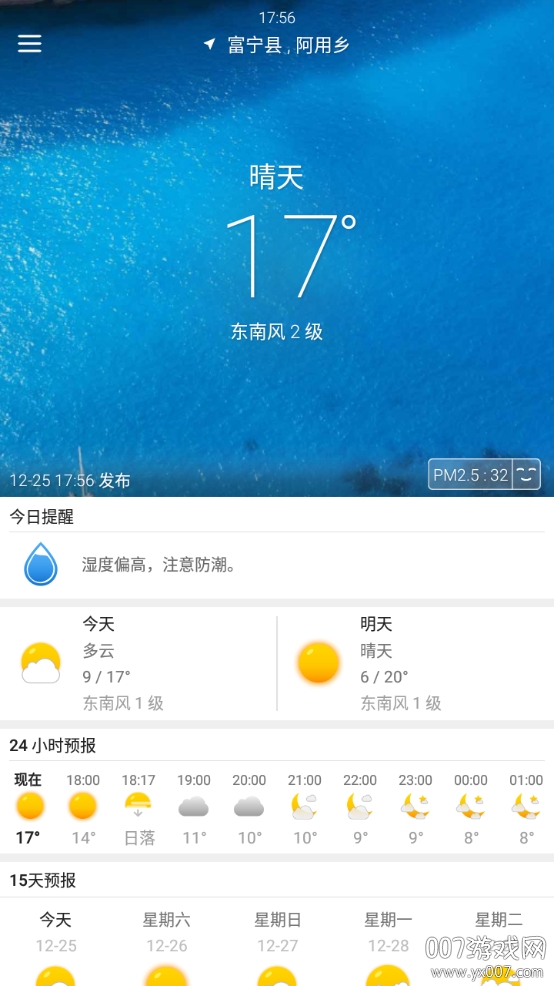 更准天气精简版