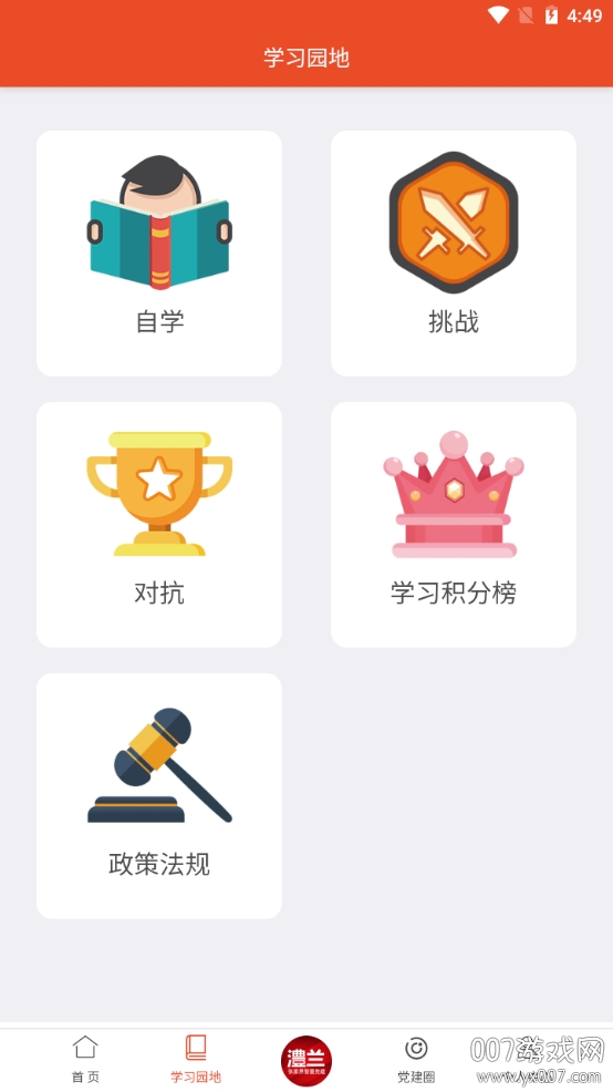 澧兰党建快速注册登录版