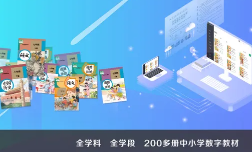 浙江省数字教材服务平台手机客户端