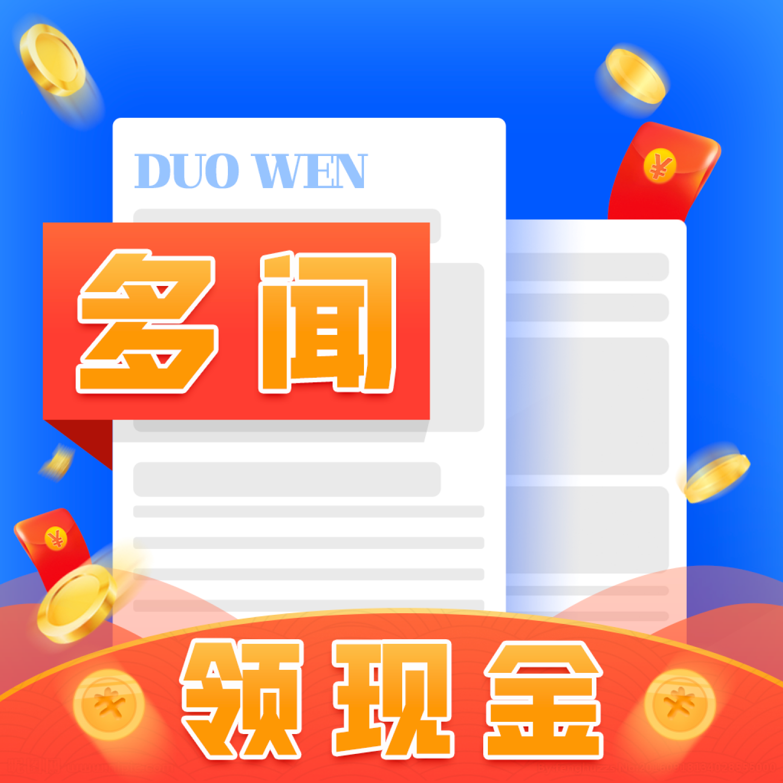 多闻极速版红包版