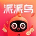 派派鸟兼职
