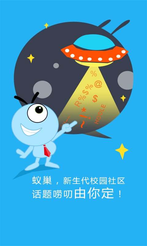 蚂蚁兼职app