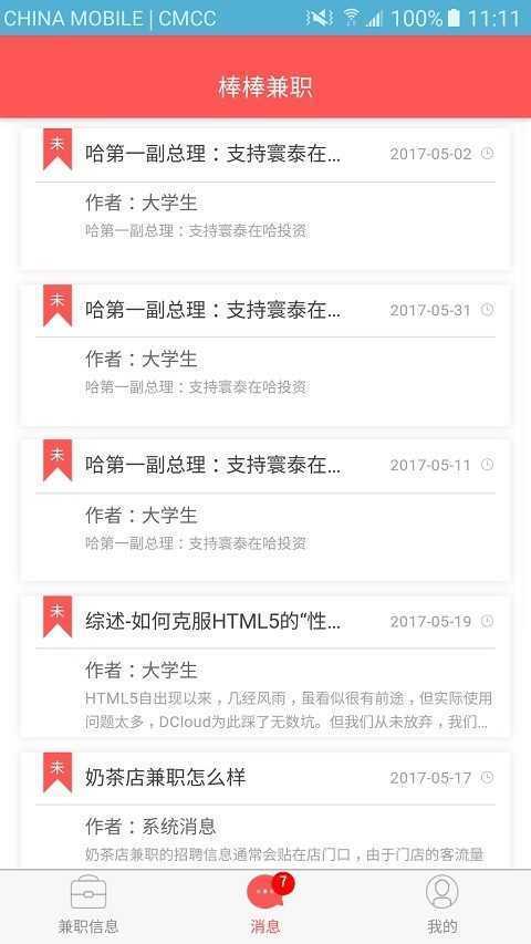 棒棒兼职