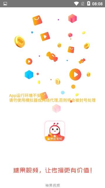 糖果短视频app