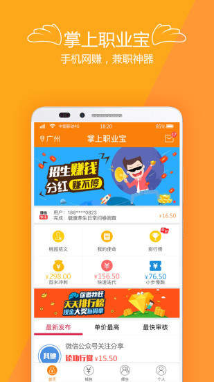 掌上兼职宝app