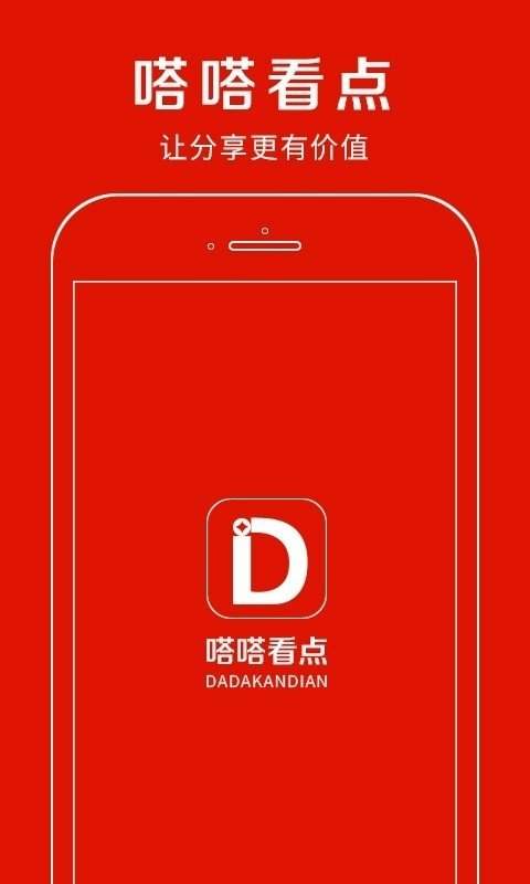 嗒嗒看点app赚钱版