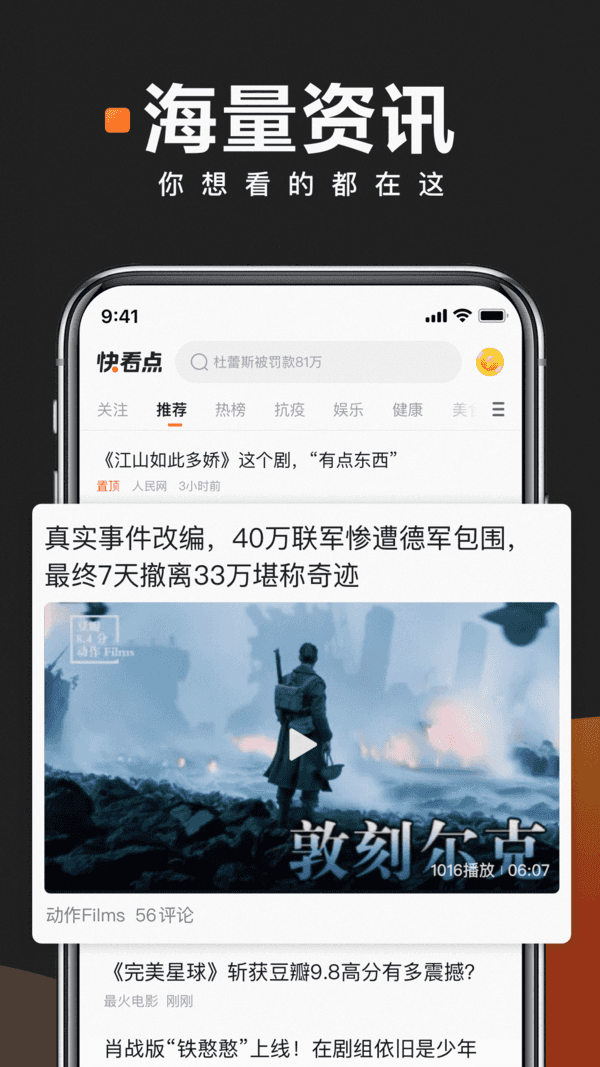 快看点赚钱版