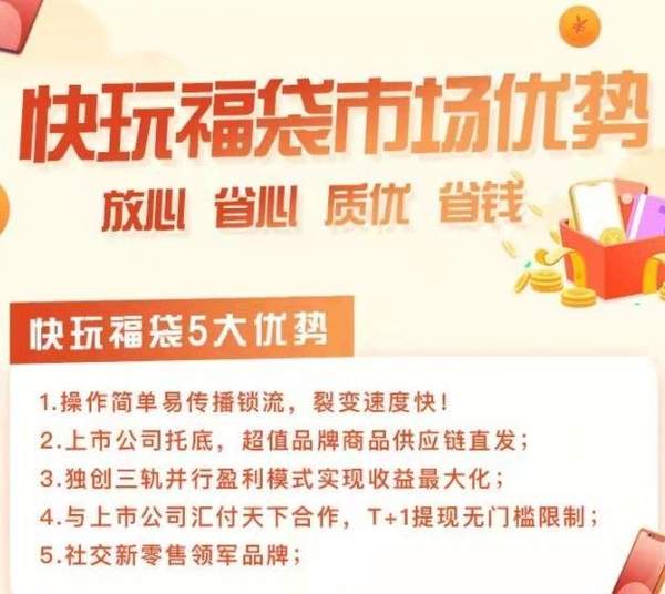 快玩福袋app