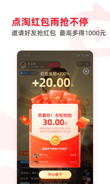 点淘app赚零花