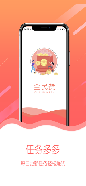 全民赞app