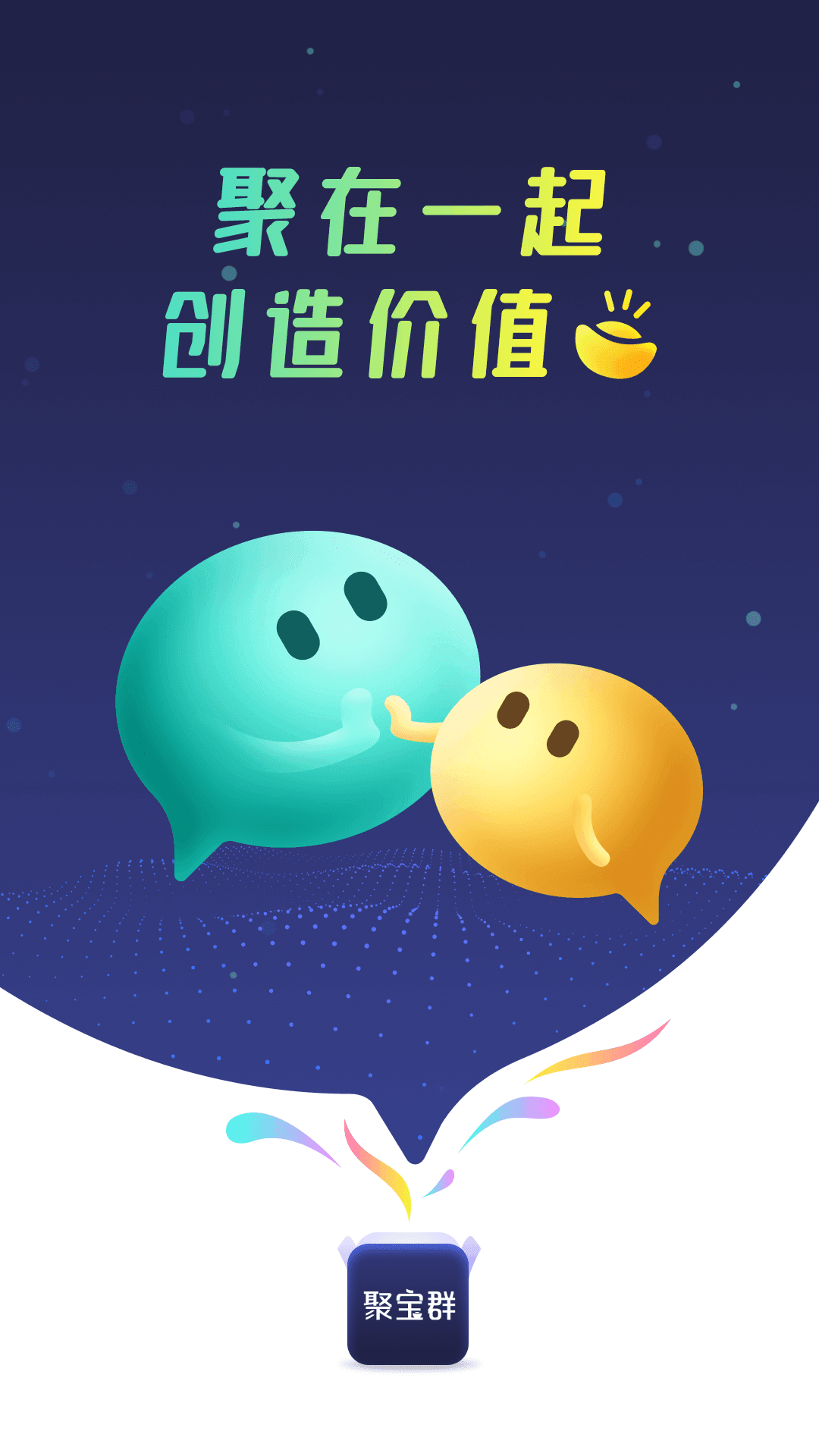 聚宝群官方版