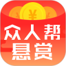 众人帮悬赏app