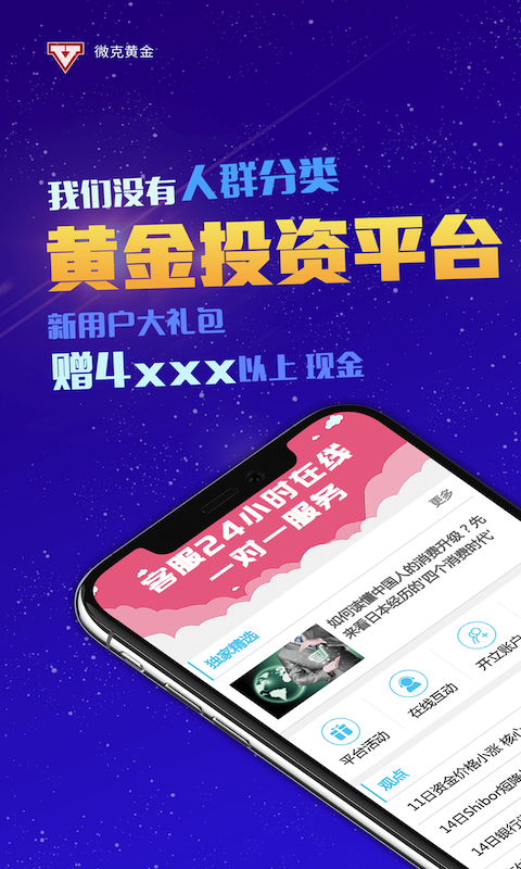 微客黄金