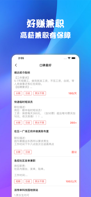 好赚兼职app