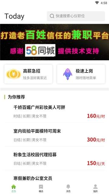 百姓兼职