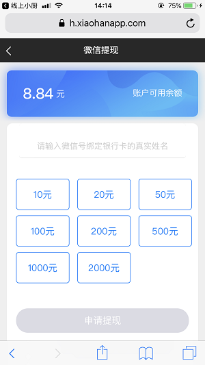 小涵兼职app