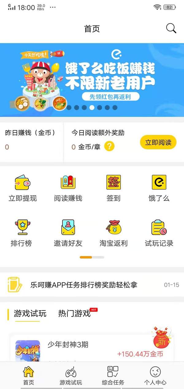 乐呵赚