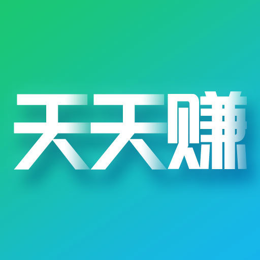 天天赚金