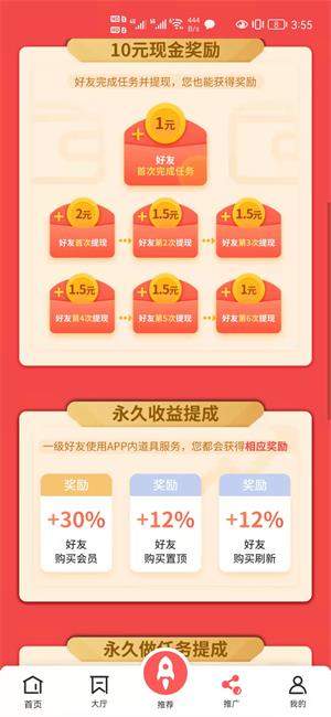 企鹅互助app