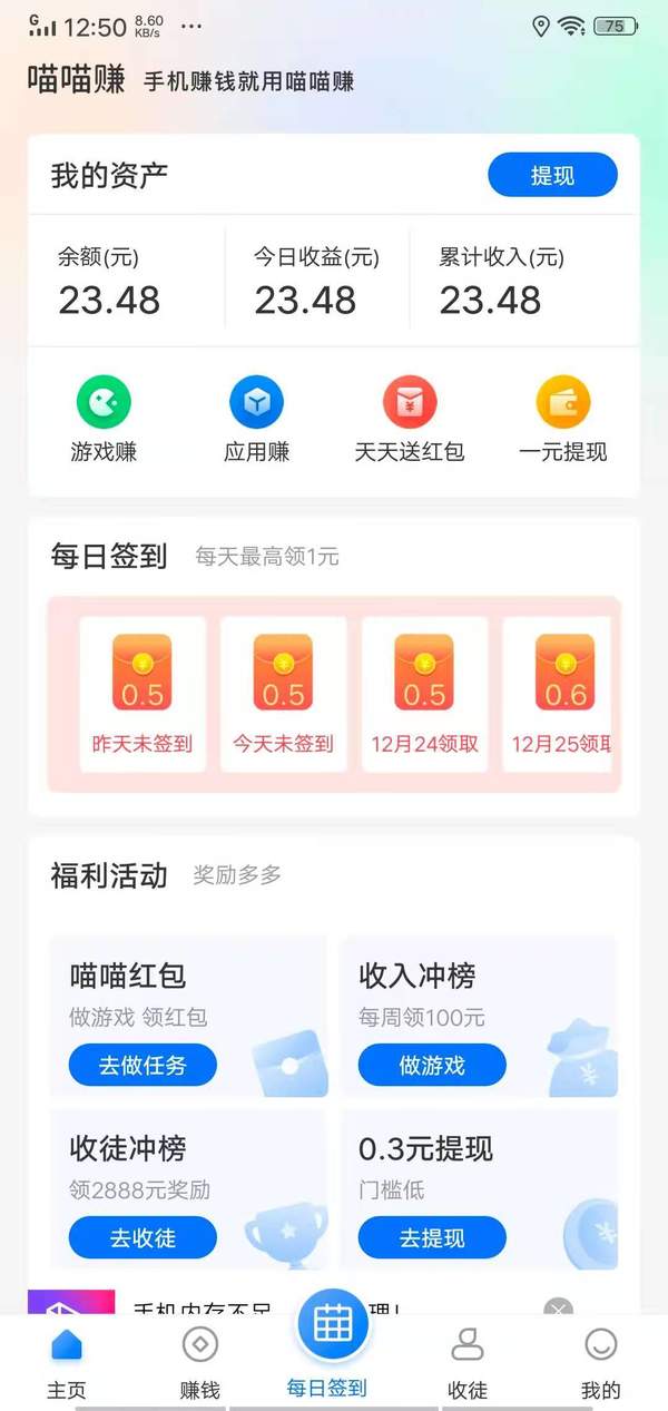 喵喵赚app