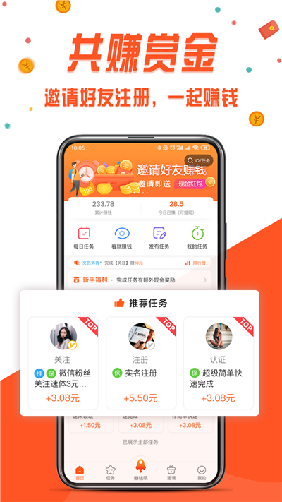 赚钱呗app