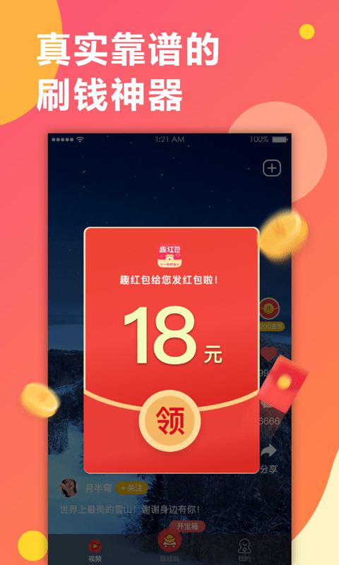 趣红包