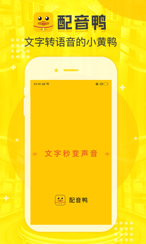 配音鸭破解版