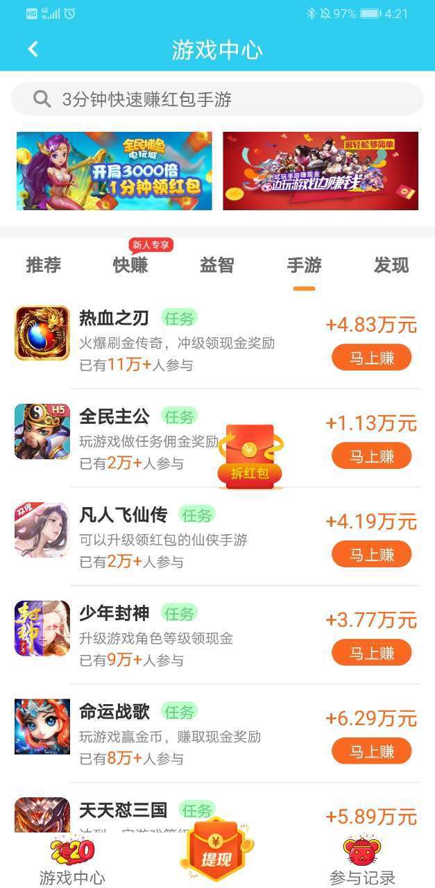 游赚盒子app