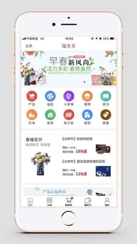 福多多分红app