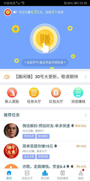 趣闲赚app官网版
