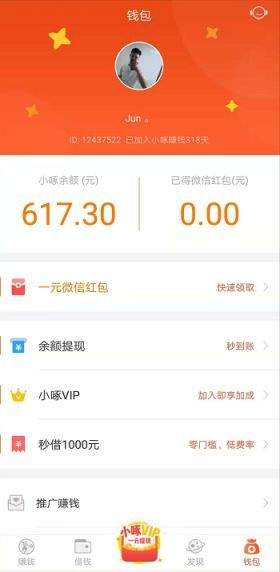 小啄赚钱最新版官方版