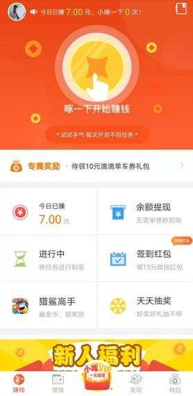 小啄赚钱app