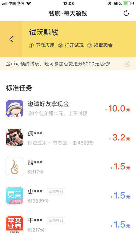 钱咖赚钱软件