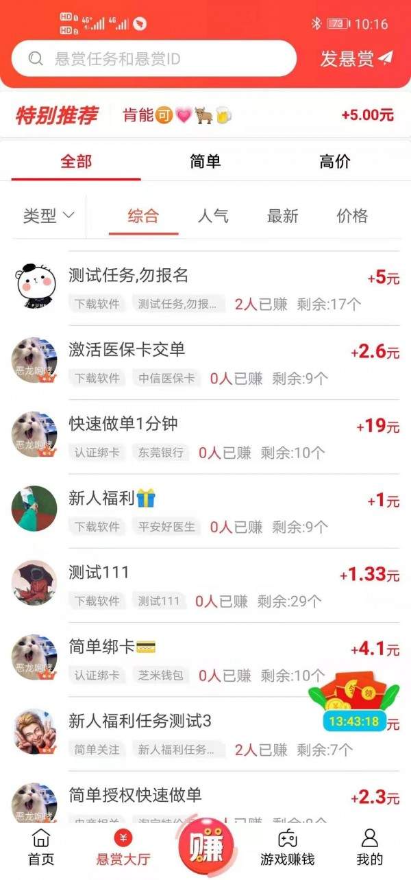 赏帮赚app官网版