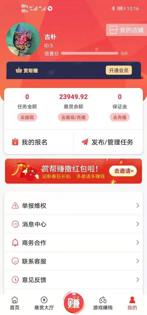 赏帮赚app官网版