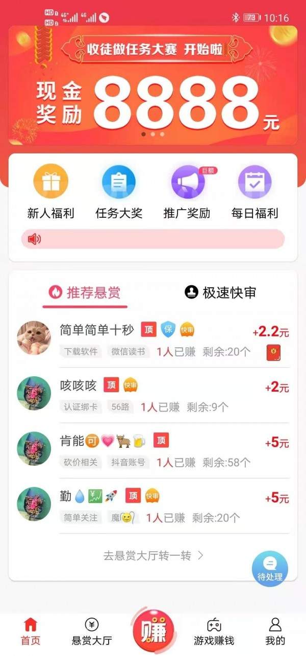 赏帮赚赚钱