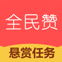 全民赞砍价神器