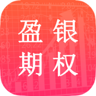 盈银期权