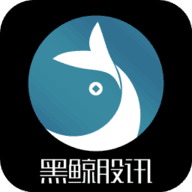黑鲸股讯