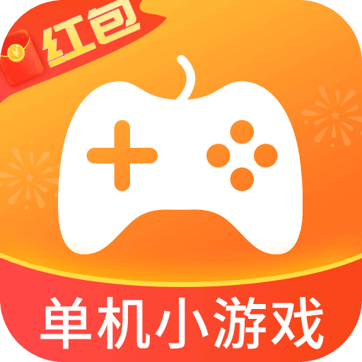 单机小游戏红包版