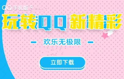 手机QQ8.9.13