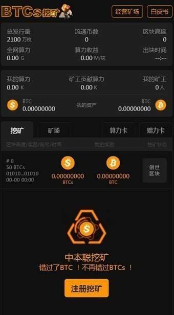 中本聪挖矿app官方版