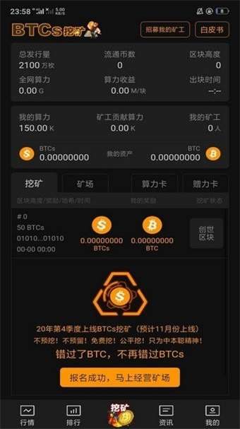 中本聪btcs挖矿app