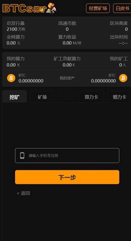 中本聪挖矿最新版