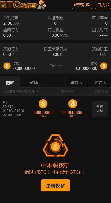 中本聪挖矿最新版