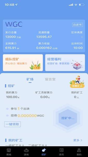WGC手机挖矿app